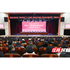 湖南文理学院千名教师集体“充电”备战新学期