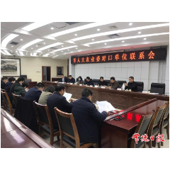 常德市人大农业委召开对口单位联系会议