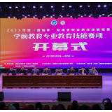 2023“楚怡杯”全省职业院校技能竞赛（学前教育专业赛项）在湖南幼专开赛