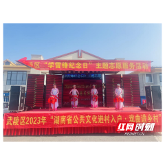 武陵区芦荻山乡：送戏下乡群众乐，文化惠民暖人心
