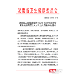 全市唯一！常德市第一中医医院专家入选2022年湖南省卫生健康高层次人才