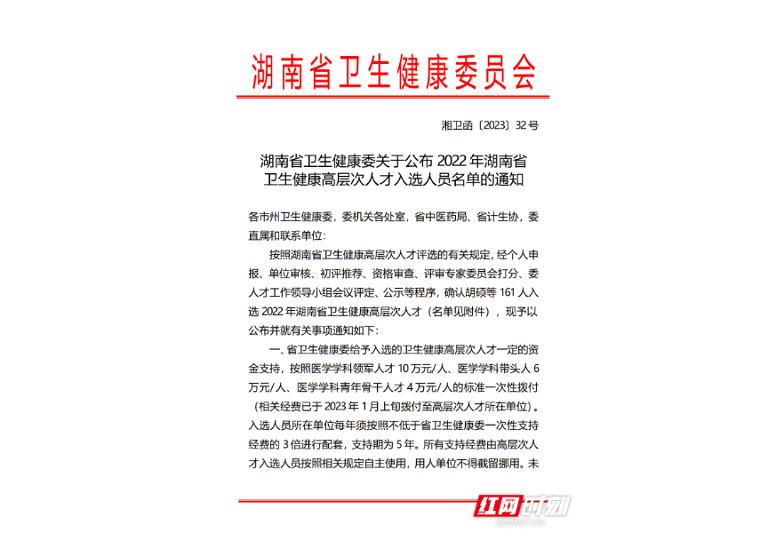 全市唯一！常德市第一中医医院专家入选2022年湖南省卫生健康高层次人才