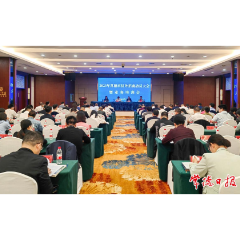 常德市召开驻外招商动员大会暨业务培训会