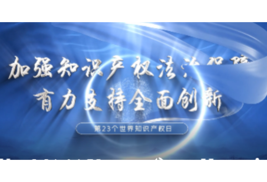 视频|常德：加强知识产权法治保障 支持创新突破产业突围