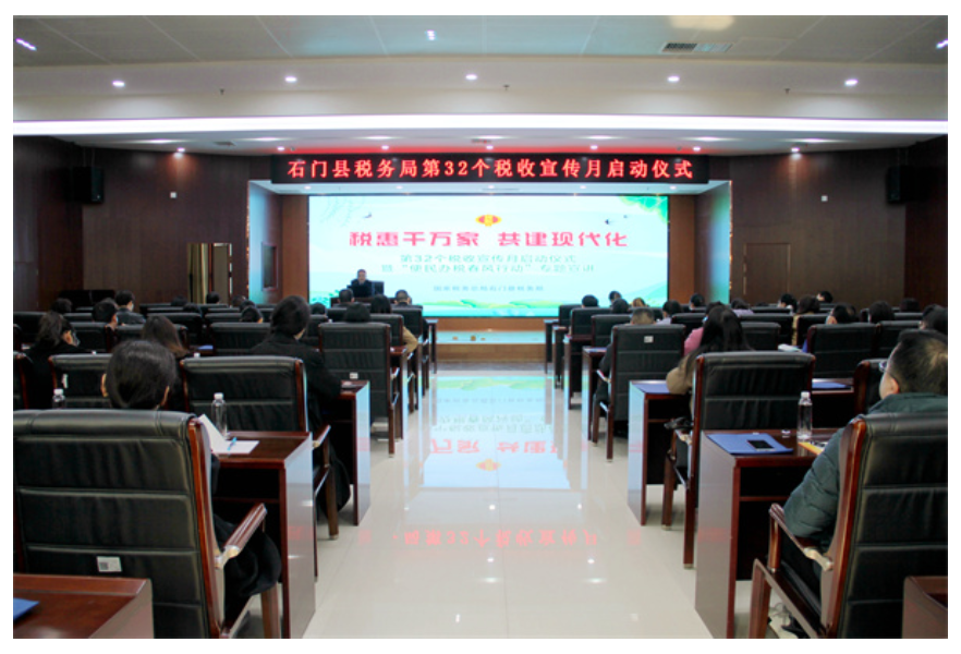 石门税务：启动第32个全国税收宣传月活动