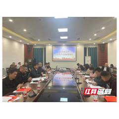 筑牢安全底线！湖南经发展公司召开安全生产培训大会