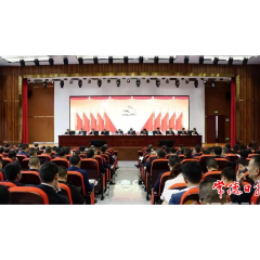 中共汉寿县第十三届委员会第五次全体（扩大）会议召开