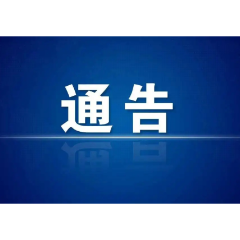 常德市互联网信息办公室广泛征集 “自媒体”乱象有关问题线索的通告