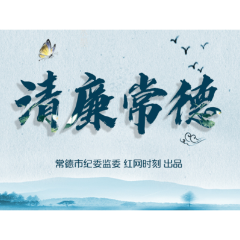 清廉常德|常德市退役军人事务局“作风建设套餐”助力队伍建设“强筋壮骨”