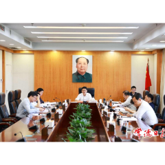 常德市委理论学习中心组举行2023年第5次集体学习研讨