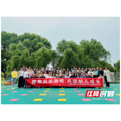 临澧停弦渡镇中心幼儿园：聚焦自主游戏 共话幼儿成长