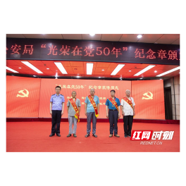 津市公安举行庆祝中国共产党成立102周年系列活动