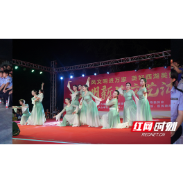 西湖管理区：文明新风沁人心 文艺汇演传西湖