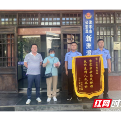 给力！津市警方为群众追回14万元电诈款，群众赠送锦旗致谢