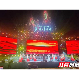 2023“永通之夜”临澧乡村音乐节“燃爆”道水河畔
