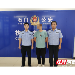 石门公安：顺走车钥匙，随时上车“检查”！一男子将“手”伸向多年好友