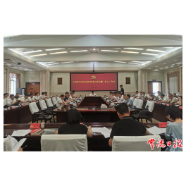 常德市委政法委员会召开2023年第6次全体（扩大）会议