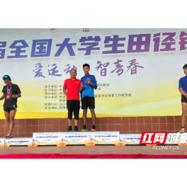 “双冠王”创历史！湖南文理学院孙宗扬又夺全国大田赛万米金牌
