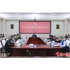 罗毅君主持召开2024年市委议军会议