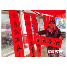 武陵区永安街道东苑社区开展“迎新春 送祝福”活动