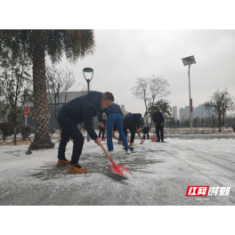 常德卷烟厂以“四个更加”全力应对新一轮低温雨雪冰冻天气