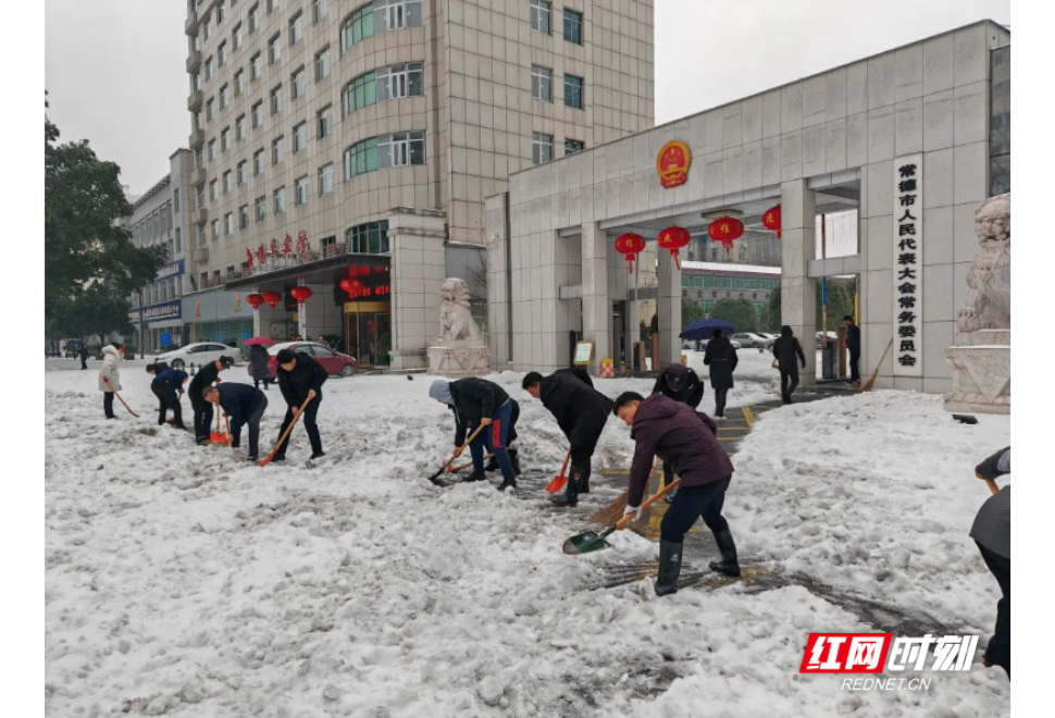 常德市人大机关干部参与扫雪除冰志愿服务
