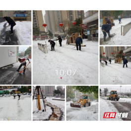 大雪冰冻，常德经投地产在行动