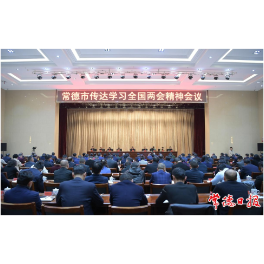 曹志强：因地制宜发展新质生产力 加快建设社会主义现代化新常德