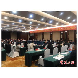 常德市召开全市县市区人大常委会主任会议