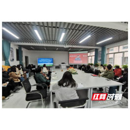 湖南应用技术学院组织观看“教育家精神”2024年巡回宣讲会