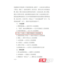 闪闪发光！鼎城检察“丹心·扛鼎”获评全省十佳党建品牌