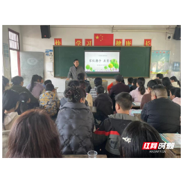 桃源县大平小学：家校携手 共育未来