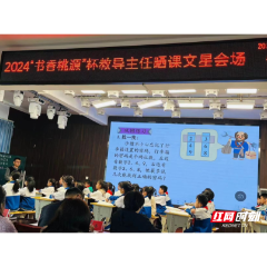 桃源县文星小学：“书香桃源”教学晒课展示活动