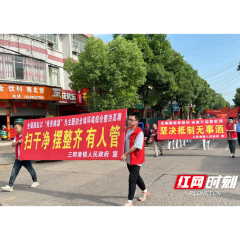 桃源三阳港镇：徒步宣传聚合力 秀美建设起高潮