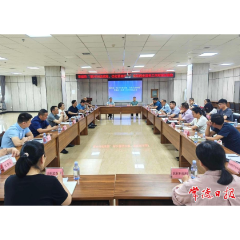 常德市领导带队开展专项民主监督工作对接见面会