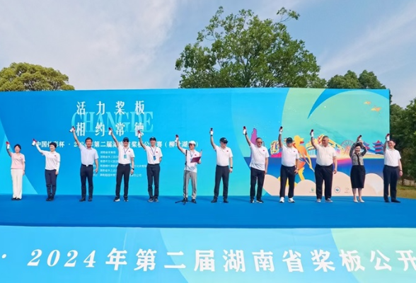中国体彩杯·2024年第二届湖南省桨板公开赛在柳叶湖畔开赛