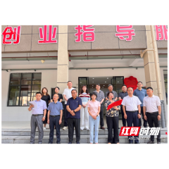 常德市大学生创业就业服务驿站揭牌仪式在湖南应用技术学院举行