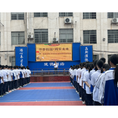 桃源县漳江中学“书香校园•阅见未来”阅读活动正式启动