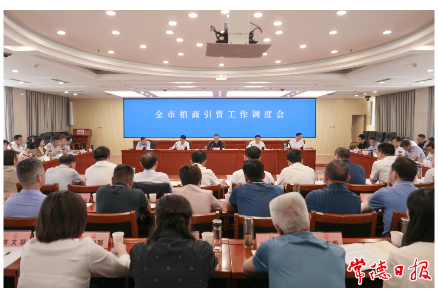 周振宇调度全市招商引资工作强调：推动招商引资取得更大突破、更好成效