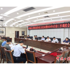 常德市八届人大常委会召开第七十五次主任会议
