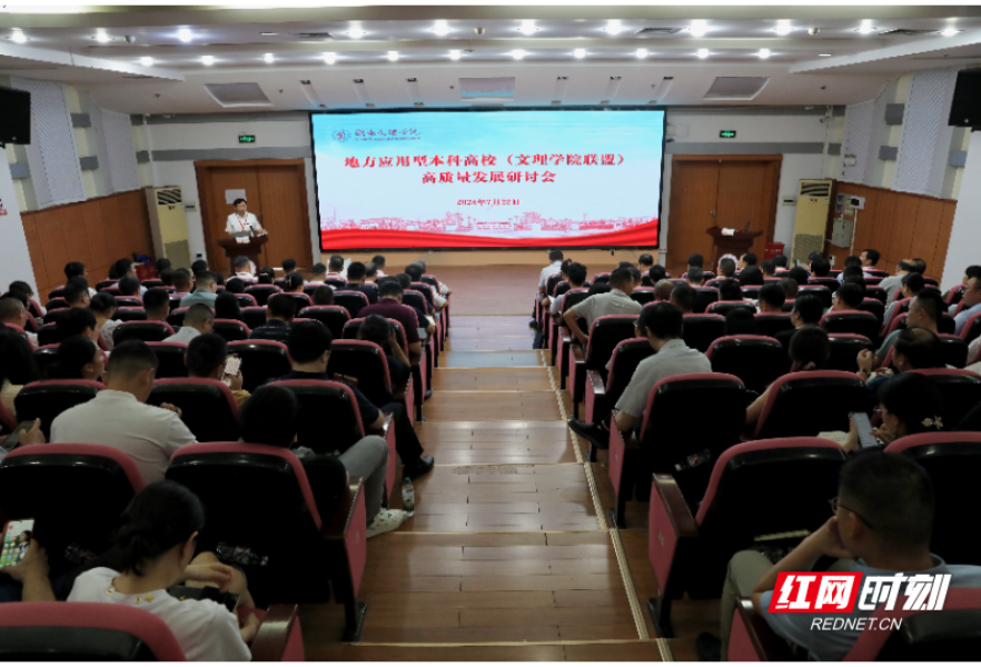 全国9所“文理学院”齐聚常德研讨建强地方应用型本科高校
