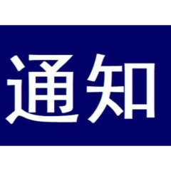 常德市自来水有限责任公司关于降压供水的通知