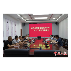 常德市人大常委会机关举行2024年“八一”建军节座谈会