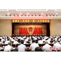 常德市政协传达学习党的二十届三中全会精神