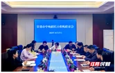 常德市召开2025年中晚稻收购工作推进会暨最低收购价联席会