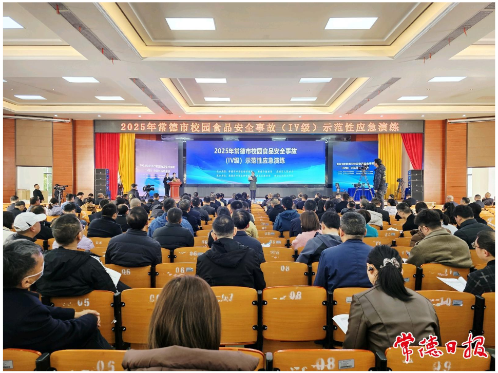 常德市举行2025年校园食品安全事故Ⅳ级示范性应急演练
