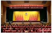 常德市政协八届五次会议举行第二次全体会议