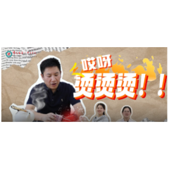 烫伤别慌！常德市第一中医医院“灭火”五步法，招招专业护安康～