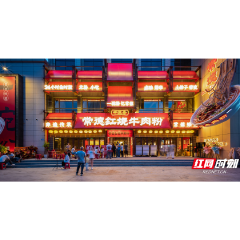 打卡武陵丨常德吃粉可免费，粉是乡愁最珍贵