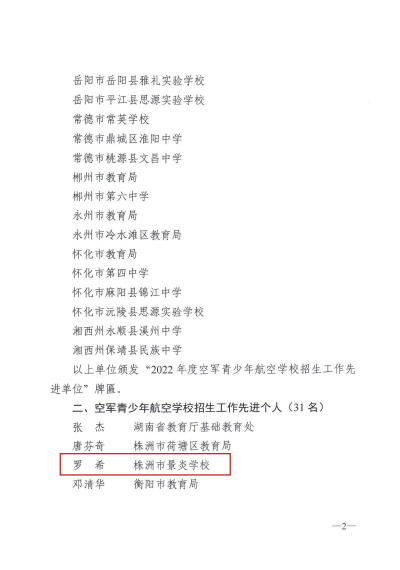 1_2022年湖南省青航校表彰通报_01_副本.png